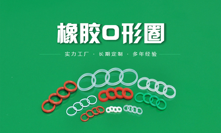 各種O型圈