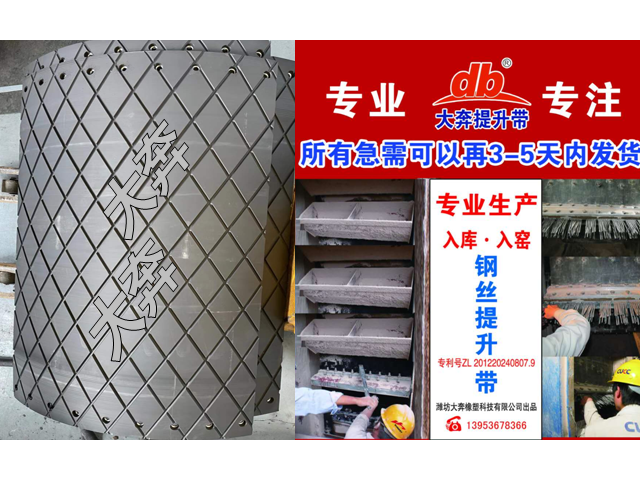 大奔提升帶