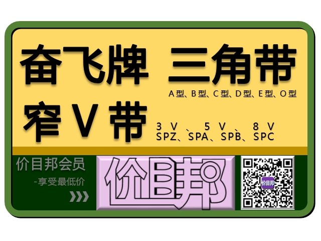 價目邦會員