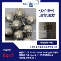 德國VOSS PURG-INOX2000自動不銹鋼浮球排氣閥