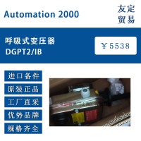 法國Automation2000DGPT2/IB呼吸式變壓器