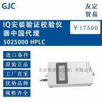 英國GJC 5025000 HPLCIQ安裝驗證校驗儀器