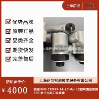 德國IMM CRN53-34-2C-8x-1.2旋轉清潔噴嘴