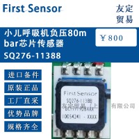 德國First Sensor呼吸機負壓80mbar芯片傳感器
