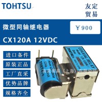 日本TOHTSU CX120A 12VDC微型同軸繼電器