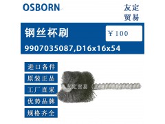 德國OSBORN 鋼絲杯刷